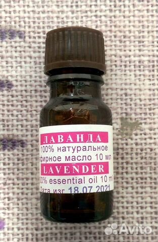Эфирное масло лаванды 10 мл