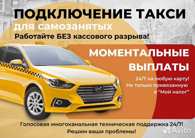 Водитель Яндекс такси самозанятый