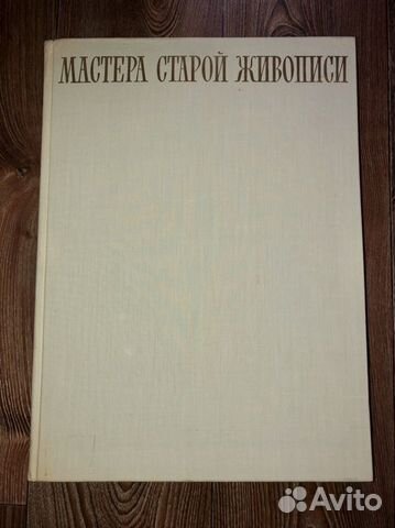 Мастера старой живописи