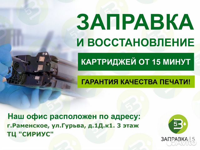 Заправка картриджей. Ремонт принтеров. Доставка