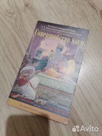 Книга Совершенство йоги