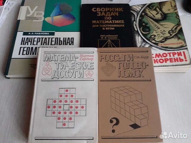 Книги по математике, геометрии, физике, химии, гео