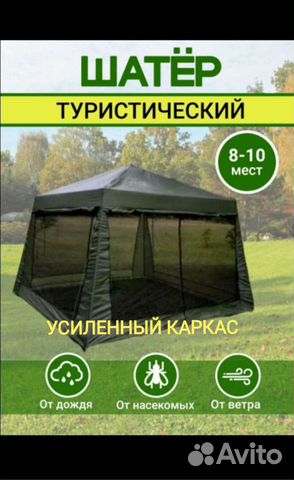 Палатка шатер, летняя кухня 320х320х245