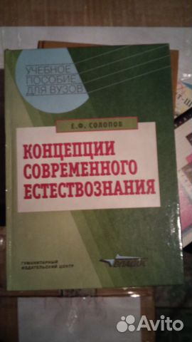 Концепции современного естествознания Концепции современного естествознания