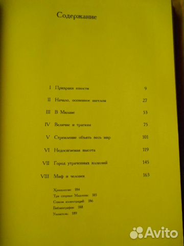 Мир Леонардо