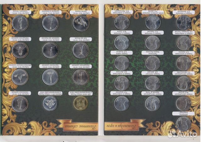 Комплект монет 1812 г. + альбом на подарок