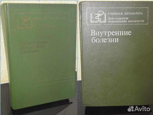 Пропедевтика внутренних болезней гребнев. Пропедевтика внутренних болезней Гребенев. Василенко Гребенев пропедевтика внутренних болезней. Учебник по пропедевтике внутренних болезней Гребенев. Внутренние болезни учебник Гребенев.