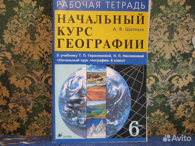 Решебник по начальным курсам географии 7 класс Решебник По Начальным Курсам Географии 7 Класс