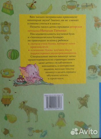 Логопедический букварь (новый ) Логопедический букварь (новый )