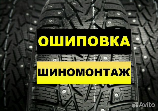 Дошиповка и ошиповка б/у зимних шин Дошиповка и ошиповка б/у зимних шин