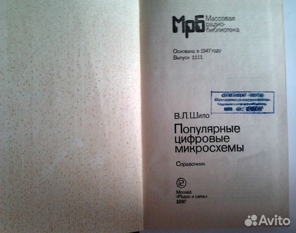 Справочник по цифровым микросхемам 1987 г