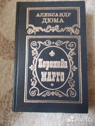 Книги Александр Дюма