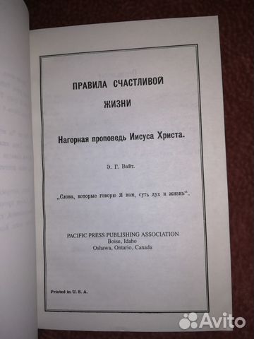 Правила счастливой жизни. Нагорная проповедь Иисус