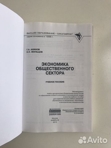 Г.А. Ахинов, Е.Н. Жильцов 