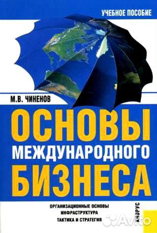 Учебные пособия М. В. Чинёнова, 3 книги Учебные пособия М. В. Чинёнова, 3 книги