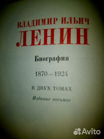 Биография В.И.Ленина