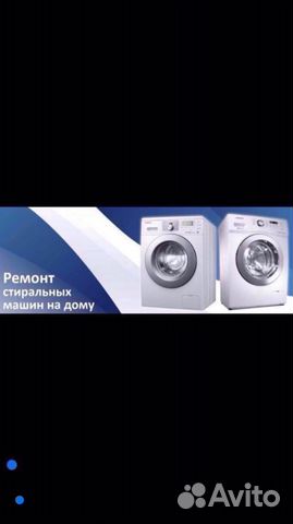 Ремонт стиральных машин