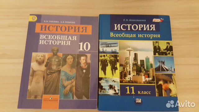 История 10 11 класс. История 10 класс Всеобщая история. Учебник по всеобщей истории 10. Учебник по всеобщей истории 10 класс. Всеобщая история 10 класс учебник.