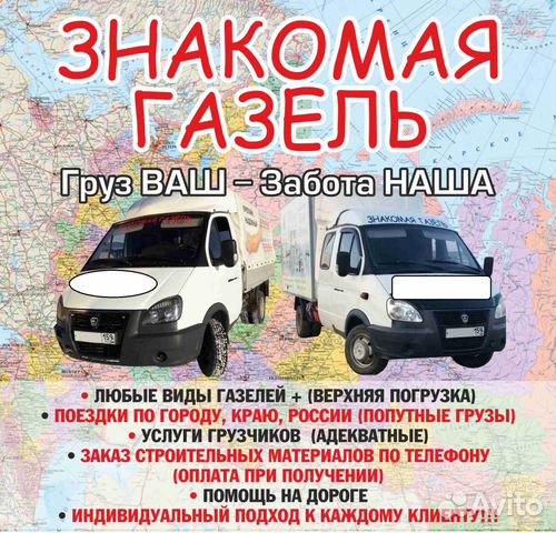 Грузоперевозки, Газель, Березники, Знакомая Газель