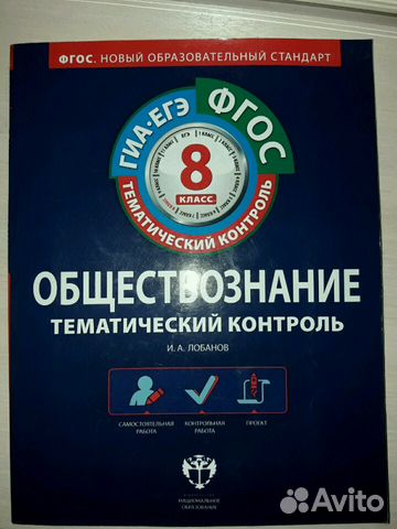 Обществознание тематический тренинг 8 класс Обществознание тематический тренинг 8 класс