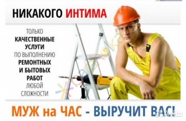 Мастер на час