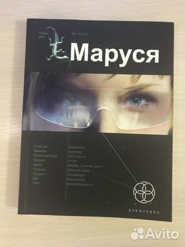 Книги Маруся и Маруся2