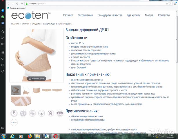 Бандаж для беременных ecoten Бандаж для беременных ecoten