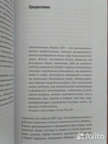 Исповедь экономического убийцы Джон Перкинс