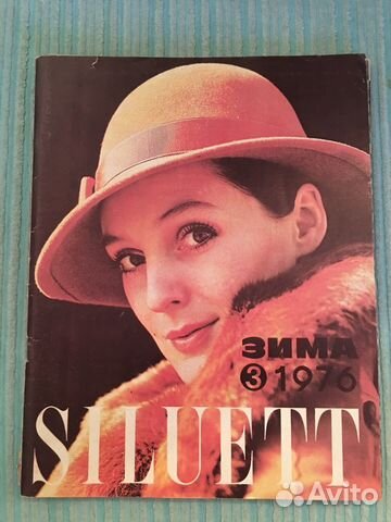 Журналы с выкройками Журналы с выкройками