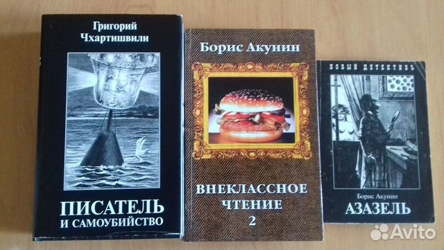 Книги акунина внеклассное чтение. Акунин Внеклассное чтение обложка аудиокниги.