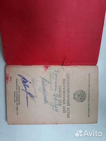 Дисциплинарный устав вс СССР