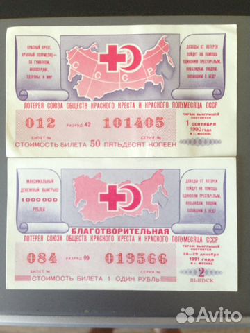 2 лот билета Красный Крест, Полумесяц 90-91г