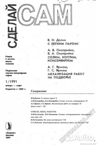 Строительство. Ремонт. Сделай сам Строительство. Ремонт. Сделай сам