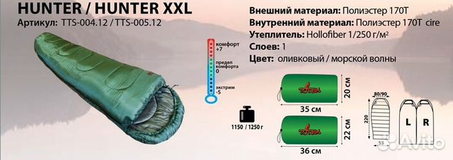 Спальный мешок Totem Hunter