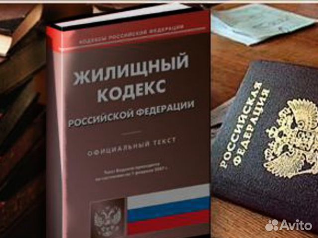 Юрист по жилищным вопросам