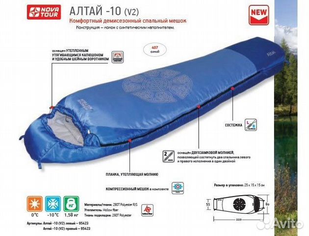 Спальный мешок Алтай -10 V2