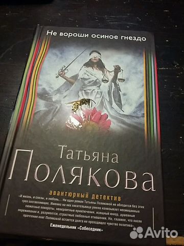 ПОЛЯКОВА СКАЧАТЬ БЕСПЛАТНО НЕ ВОРОШИ ОСИНОЕ ГНЕЗДО СКАЧАТЬ БЕСПЛАТНО ПОЛЯКОВА СКАЧАТЬ БЕСПЛАТНО НЕ ВОРОШИ ОСИНОЕ ГНЕЗДО СКАЧАТЬ БЕСПЛАТНО