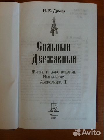 Книга о царствовании императора Александра III