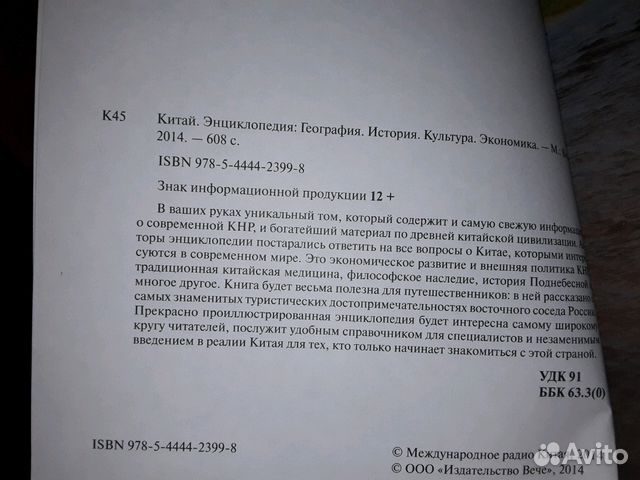 Китай. Энциклопедия. География. История. Культура Китай. Энциклопедия. География. История. Культура