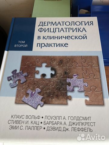 ФИЦПАТРИК ДЕРМАТОЛОГИЯ 1 ТОМ СКАЧАТЬ БЕСПЛАТНО ФИЦПАТРИК ДЕРМАТОЛОГИЯ 1 ТОМ СКАЧАТЬ БЕСПЛАТНО