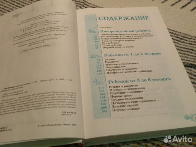 Ежедневник молодой матери