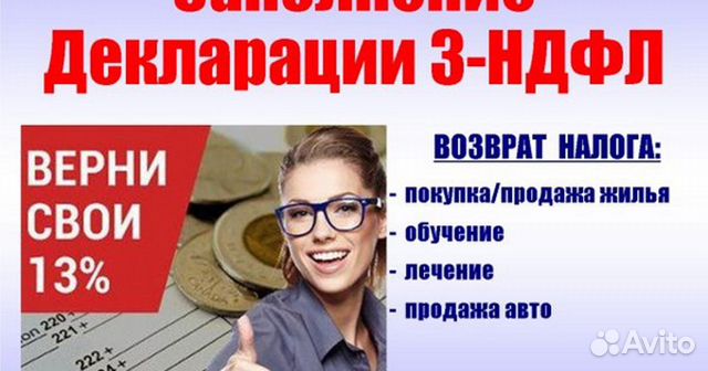 Заполнение декларации 3-ндфл