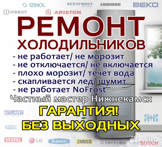 Срочный ремонт холодильников. На дому с гарантией Срочный ремонт холодильников. На дому с гарантией