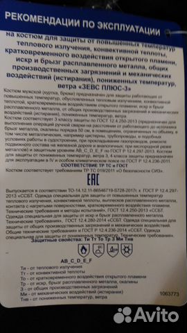 Сварочный Костюм зевс плюс-3 (новый)