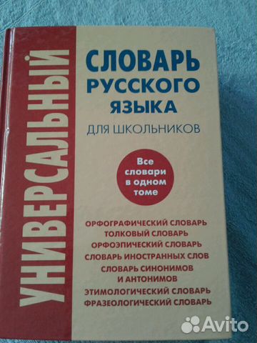 Словарь русского языка на 1421 странице