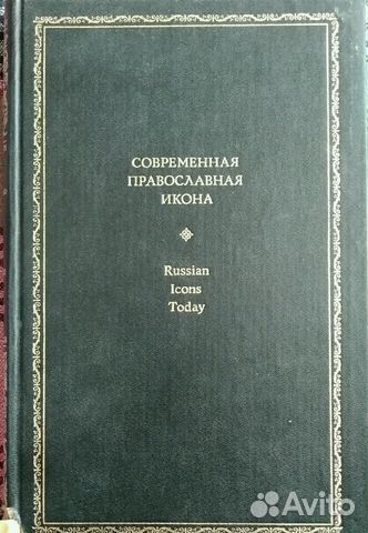Современная православная икона