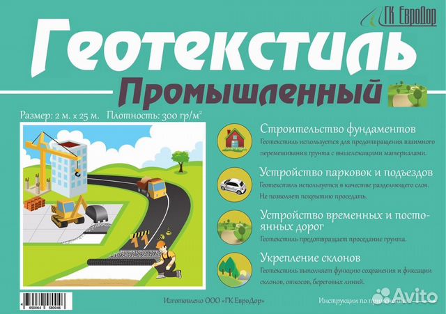 Геотекстиль Геотекстиль