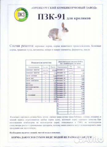 Оренбургские комбикорма от официального дилера купить на Зозу.ру - фотография № 9