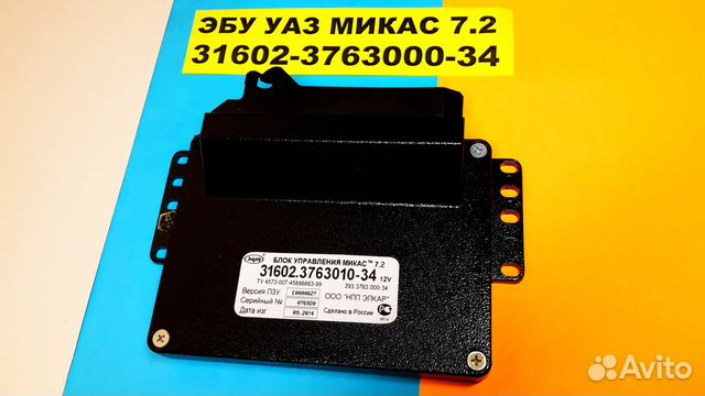 Эбу Мозги на УАЗ Микас 7.2 31602-3763000-34