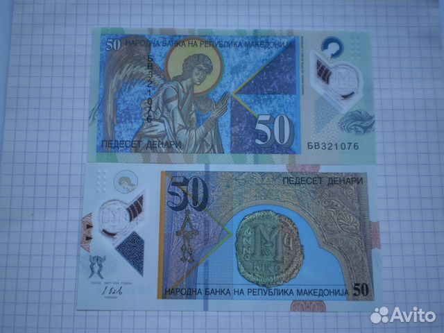 Банкноты,боны македонии 10 и 50 денаров пластик